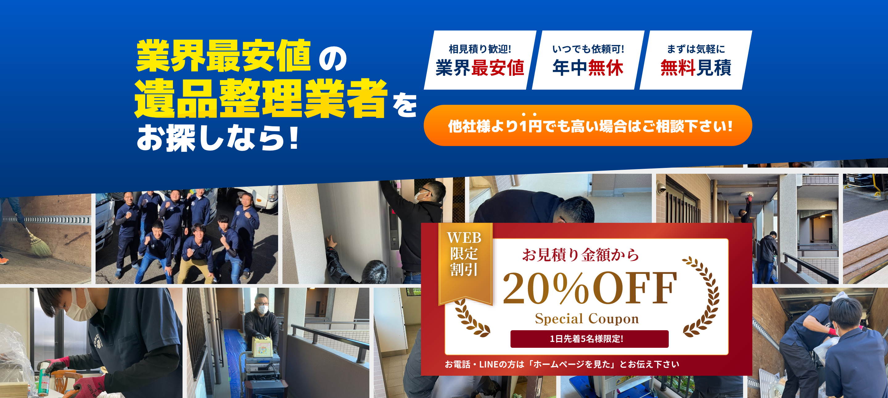 不用品回収・ゴミ屋敷・遺品整理