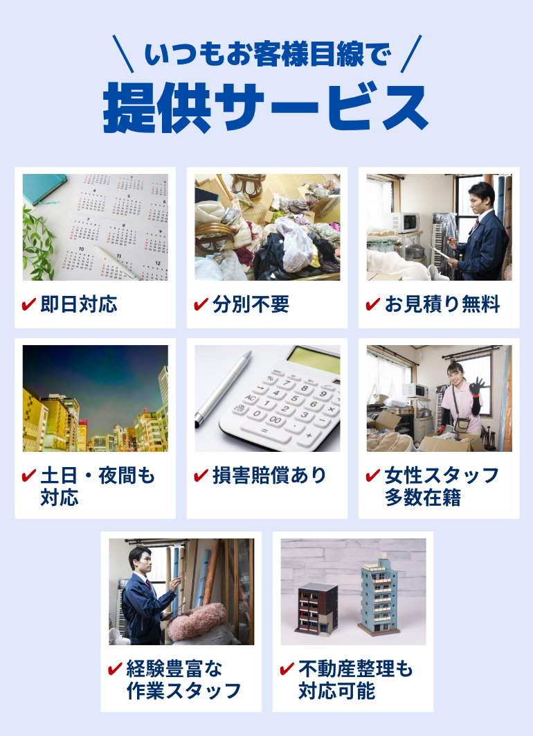 不用品回収・ゴミ屋敷・遺品整理20%OFF