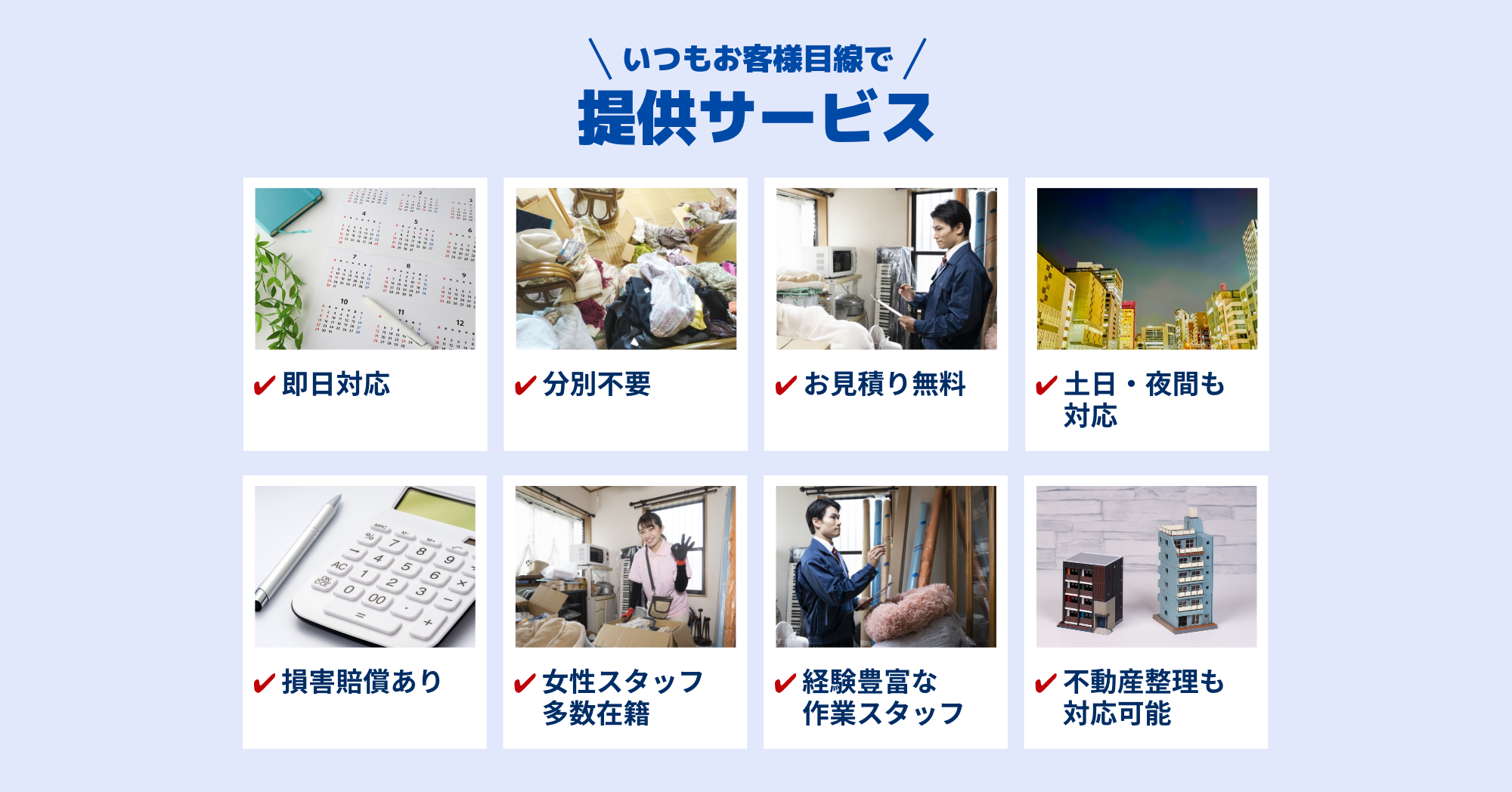 不用品回収・ゴミ屋敷・遺品整理20%OFF