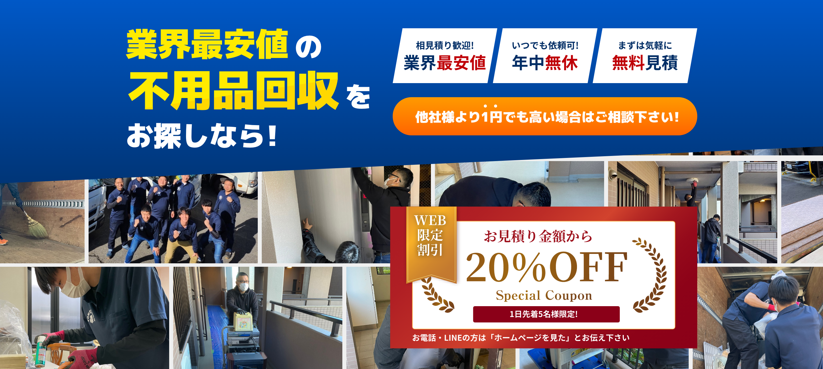 不用品回収・ゴミ屋敷・遺品整理