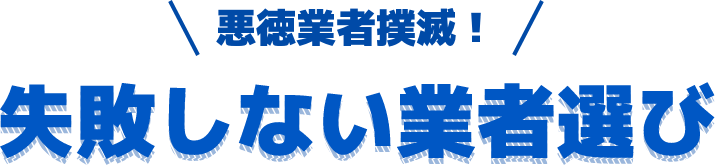 不用品回収・ゴミ屋敷・遺品整理のお悩み